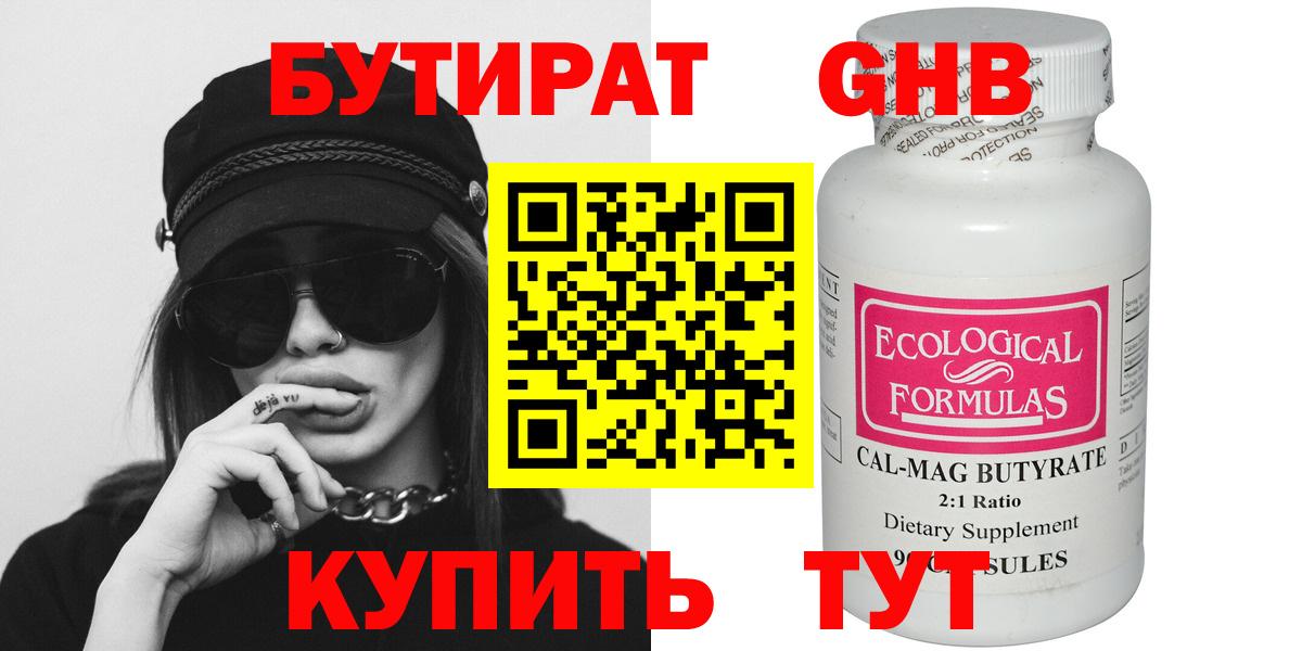 Барабинск  БУТИРАТ  Вход с VPN  Бутират 1.4BDO 