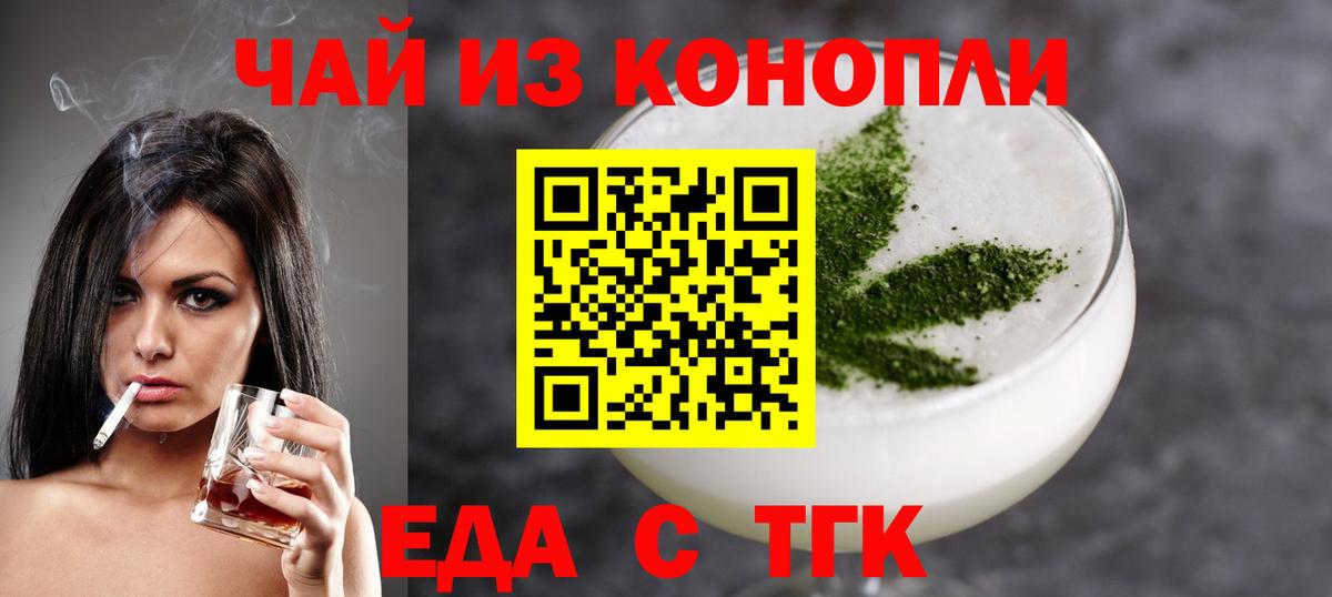 Барабинск  Печенье с ТГК марихуана  Вход с VPN 