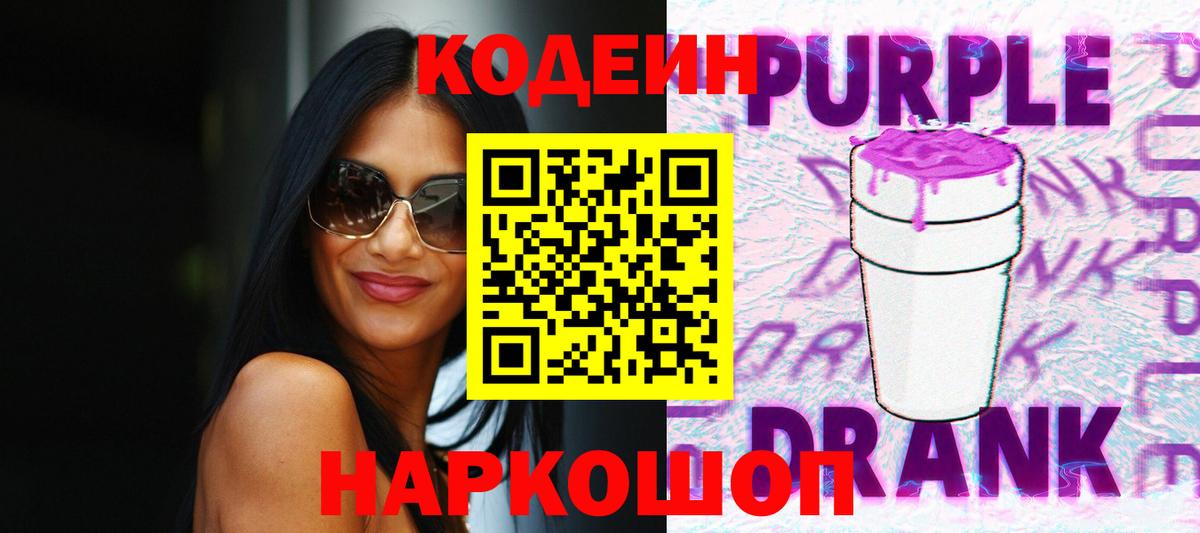 Барабинск  Codein напиток Lean (лин)  Вход с VPN 