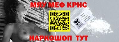 мяу мяу кристалл Заволжье