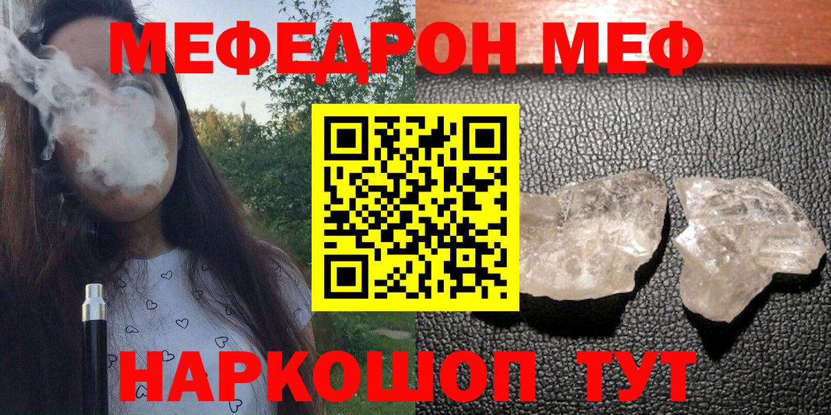 Меф mephedrone  Меф  Мефедрон  Вход с VPN  Барабинск 