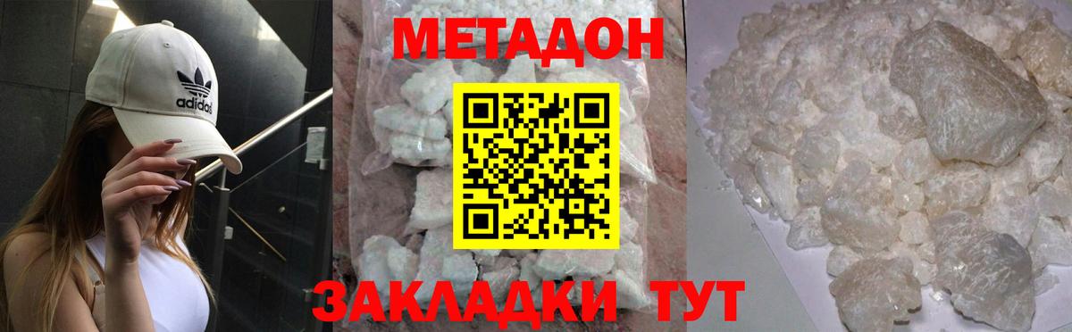 Метадон кристалл  Метадон methadone  Барабинск  Вход с VPN 