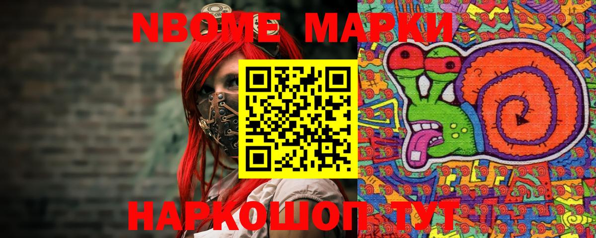 Марки NBOMe 1500мкг  Вход с VPN  Марки NBOMe  Барабинск 
